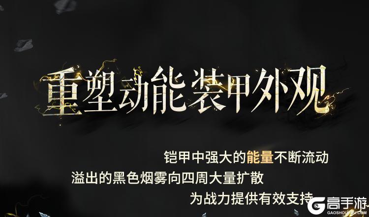 直面阴影，无畏逆境！圣殿骑士-库托的誓约再次登场！
