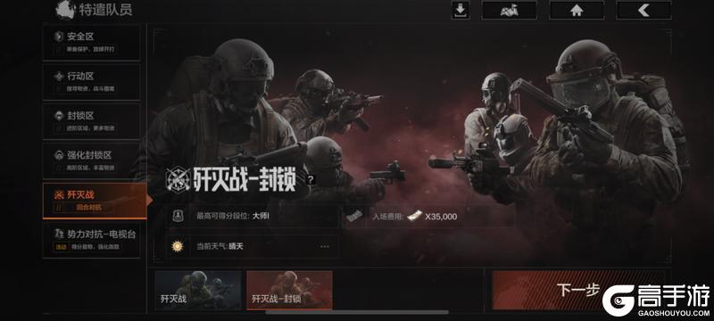 【歼灭作战】模式返场！全新实验品道具加入！