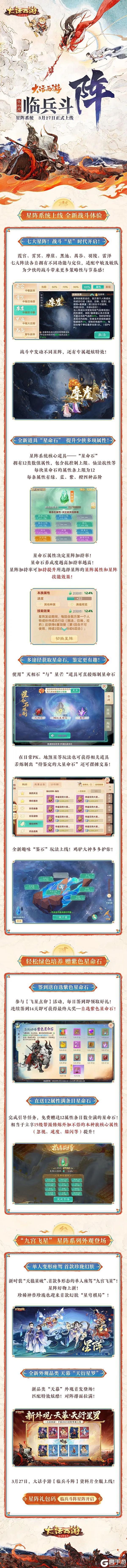 《大话西游》新资料片版本《临兵斗阵》明日开启！