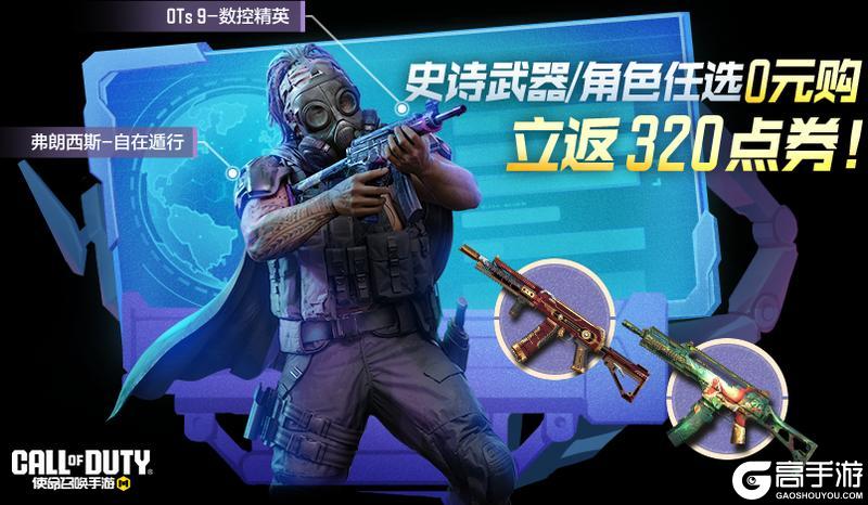 《使命召唤手游》聆听梦境中的狂想曲！史源梦境心愿箱限时登场