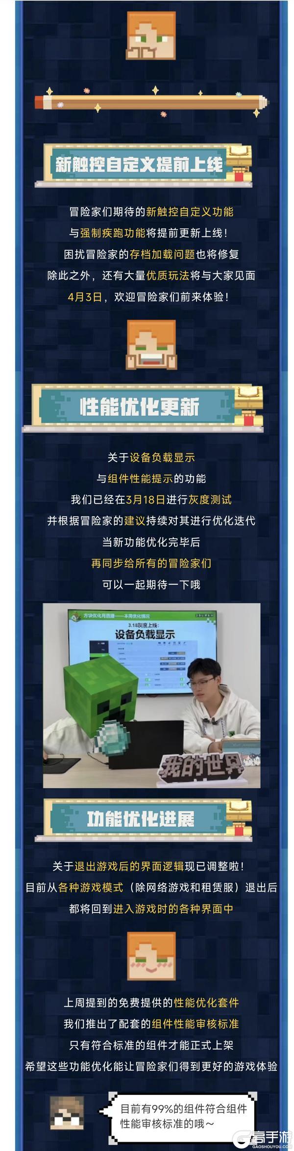 《我的世界》新触控自定义提前更新?