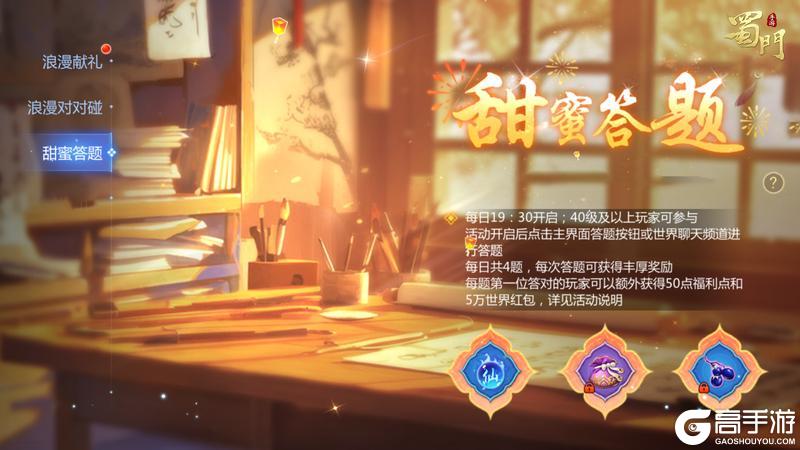 《蜀门》手游登录送灯牌发型！白色情人节活动来袭