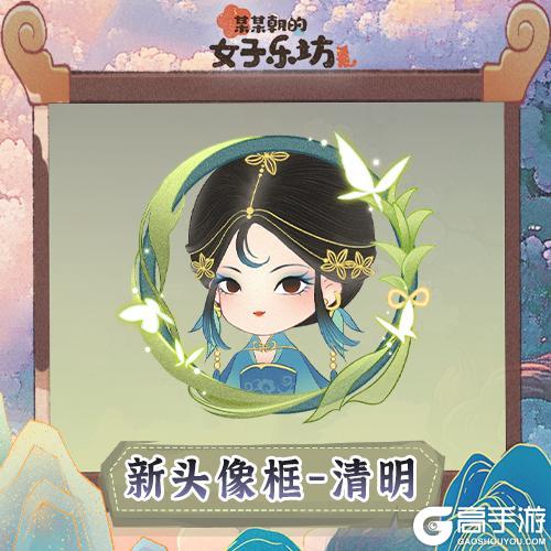 《某某朝的女子乐坊》更新公告 3月28日 镜海奇缘·第二弹开启！