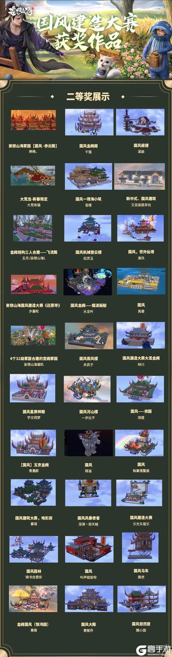 【活动开奖】金阙国风建造大赛获奖作品结果揭晓！