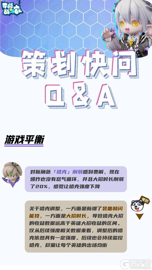 【策划快问Q&A】游戏平衡、机制内容等建议汇总