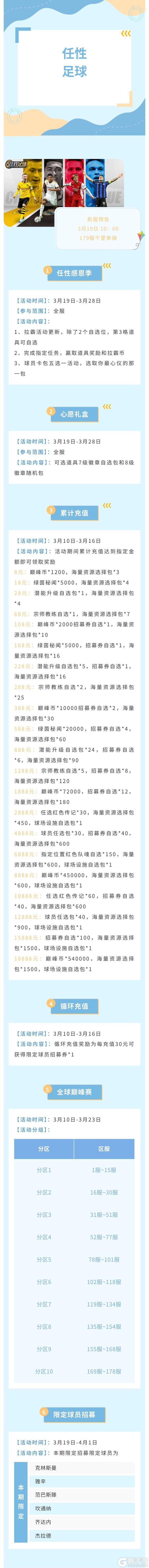 《任性足球》活动预告