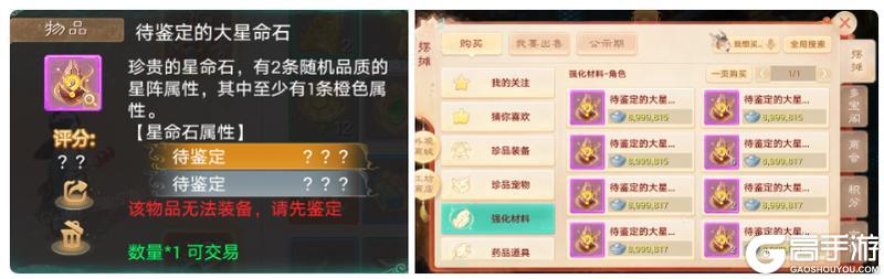 《大话西游》官方星阵情报第二期：星命石解读