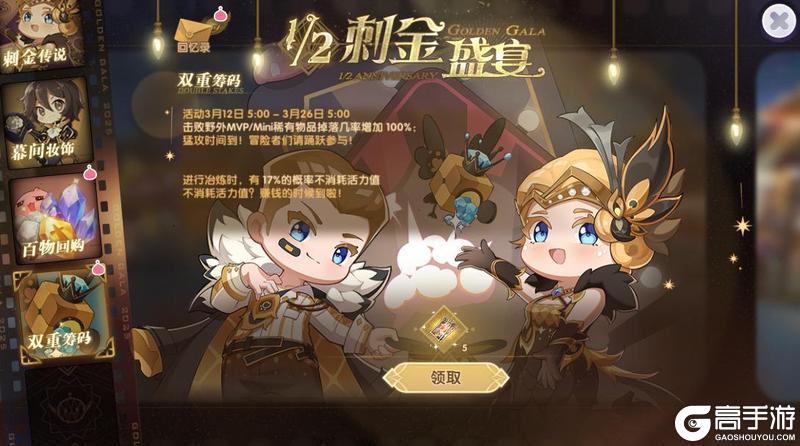 《仙境传说：新启航》彩虹路透社|一键查收「刺金盛宴」贵宾专属福利