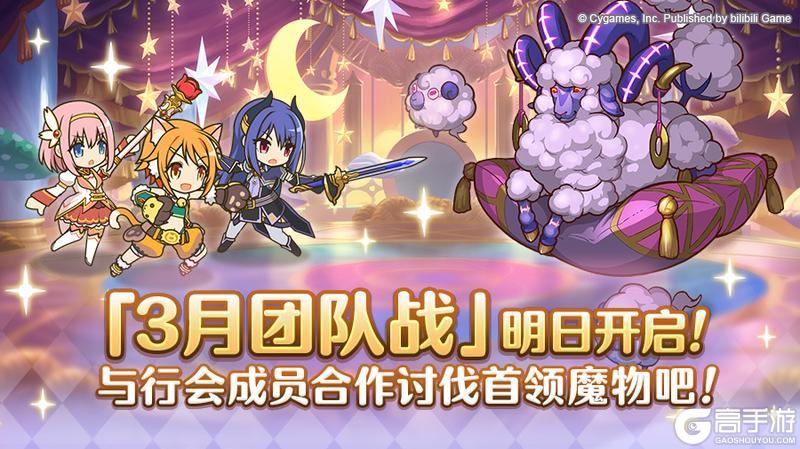 《公主连结》「团队战」明日开启