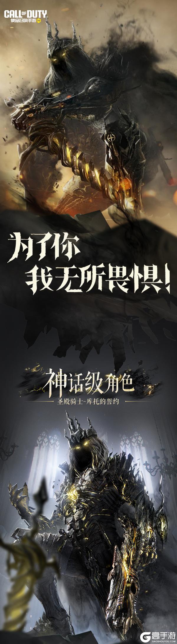 直面阴影，无畏逆境！圣殿骑士-库托的誓约再次登场！