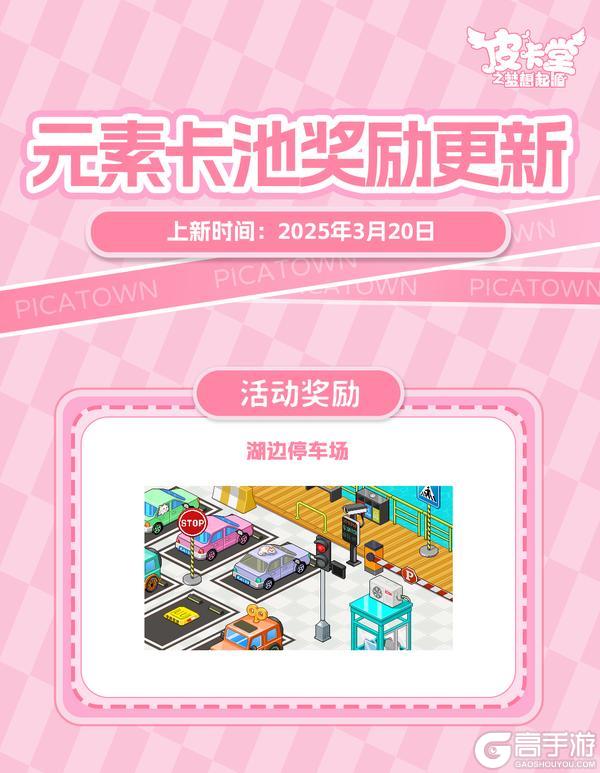 更新预告|3月20日更新