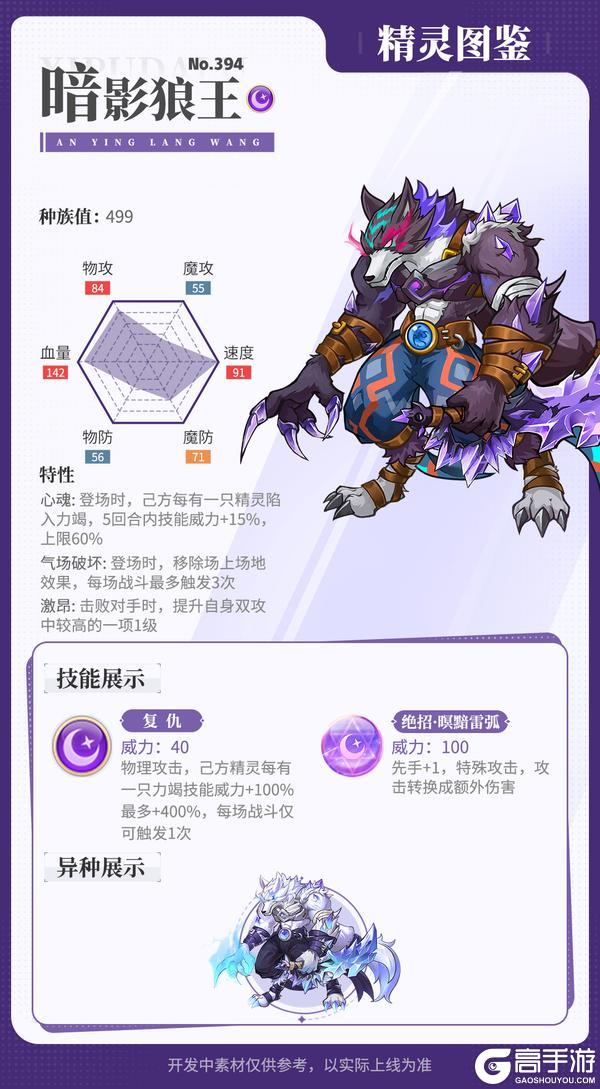《西普大陆》精灵百科|翡翠圣龙&暗影狼王（强化版）&花卷猬