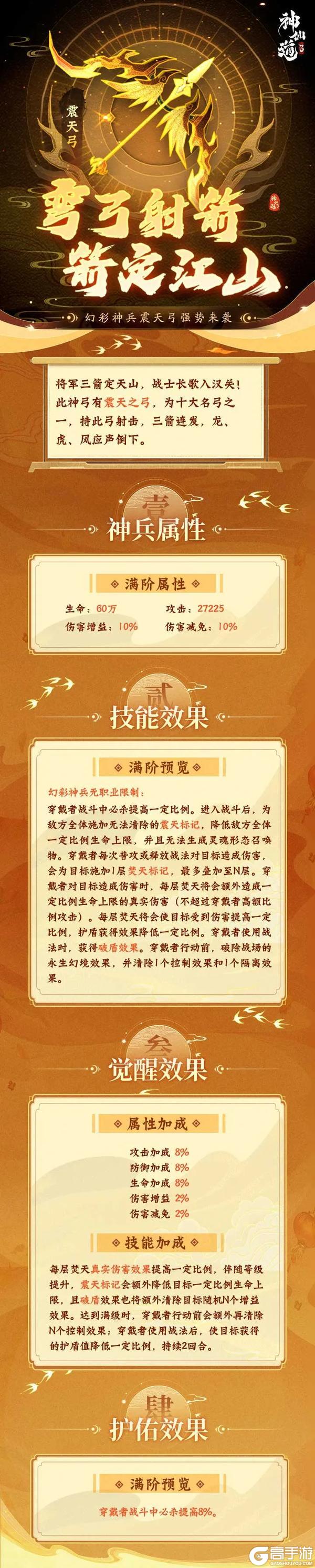 活动预告 | 弯弓射箭，箭定江山！幻彩神兵【震天弓】登临三界！