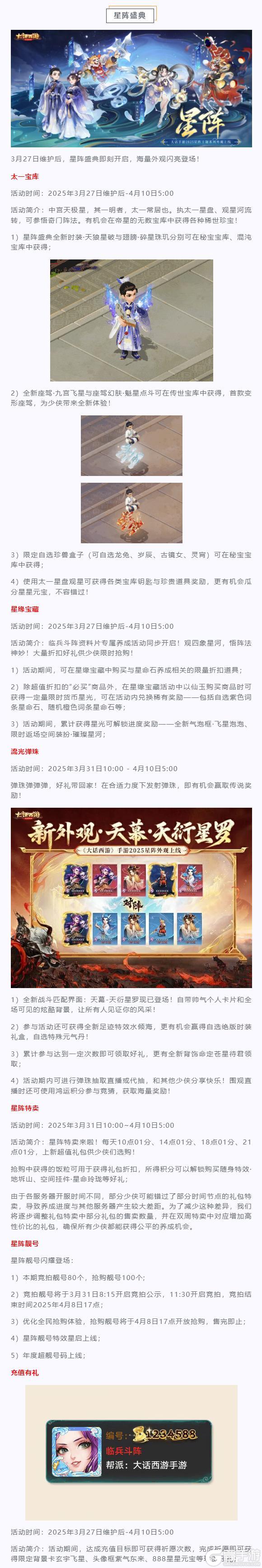 《大话西游》维护公告星阵系统革新战斗体验