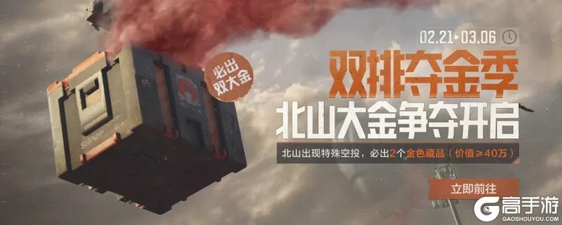 【暗区日历】本周活动一览，大金双排不容错过