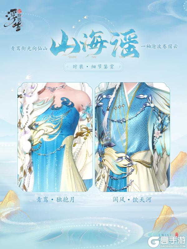 《浮生忆玲珑》全新绮罗锦衣活动现已开启