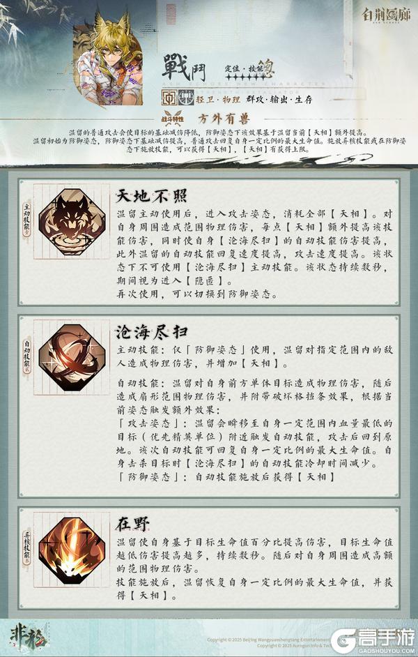 同调者技能介绍 | 温留