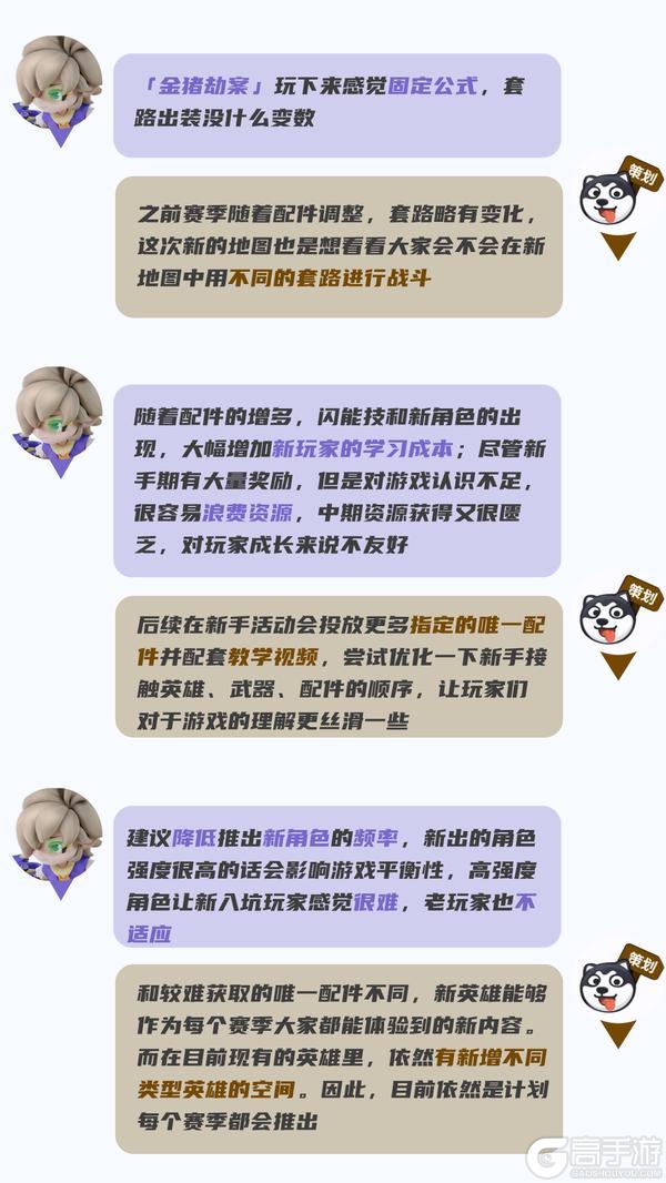 【策划快问Q&A】游戏平衡、机制内容等建议汇总