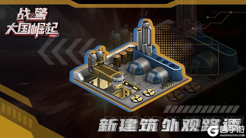 【新版本爆料】新建筑外观路透第一弹