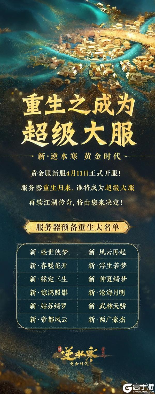 《遇见逆水寒》天塌啦，地陷啦，账房管事不见啦！黄金服首个资料片定档