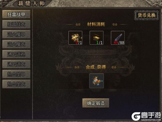 【龙之霸业】一阶段衣服合成地