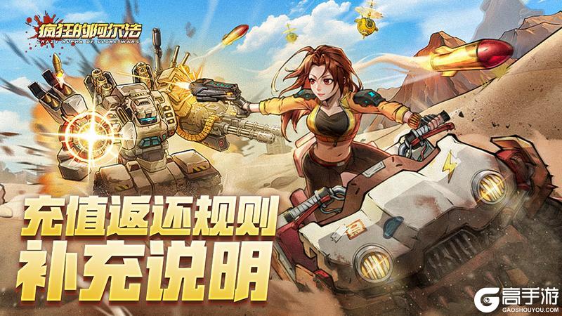 《疯狂的阿尔法》充值返还规则补充说明