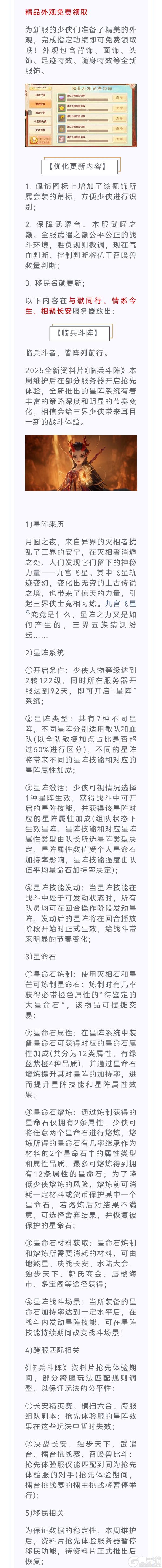 《大话西游》维护预览：以旧换新补贴来袭！