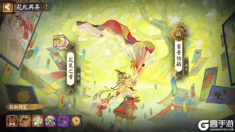 《阴阳师》「花札共弈」3月5日开启，参与活动获取全新插画、随机六星御魂等奖励！