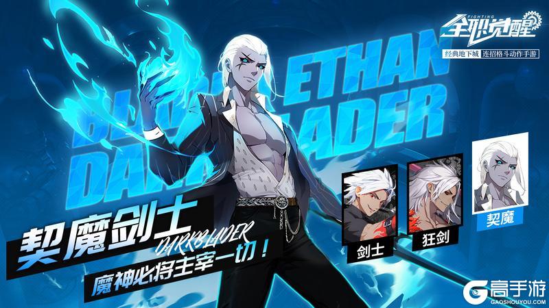 《全职觉醒》剑士转职攻略 | 随心而动随刃而行！