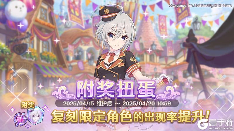《公主连结》复刻限定角色附奖扭蛋开展预告