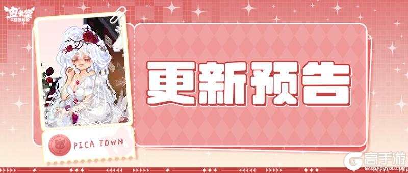 《皮卡堂之梦想起源》5月1日更新预告