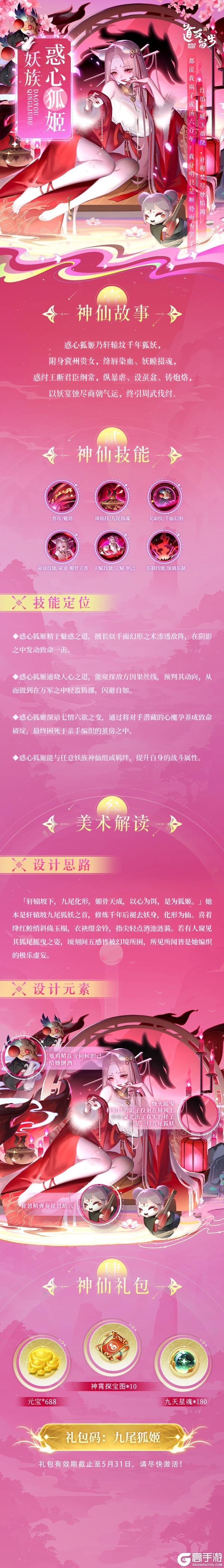 妖族揭晓 | 媚骨天成，以心为饵（含神仙壁纸