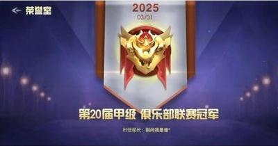 《台球世界》第二十届甲级联赛 | 星耀永恒俱乐部，冠军