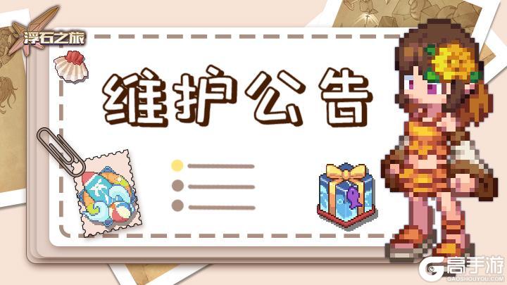 更新通知——关于4月24日例行维护公告
