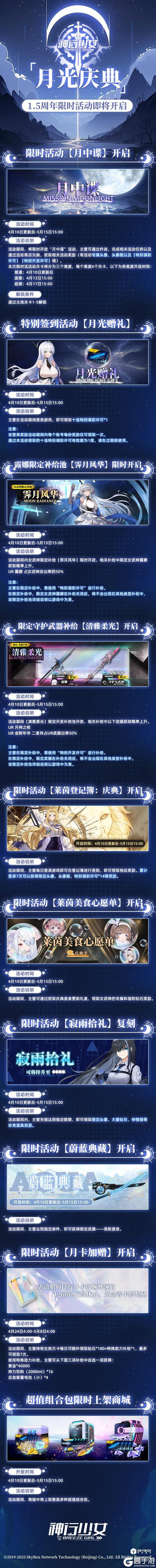 【内含京东卡福利】1.5周年庆典版本「月光庆典」即将登场！