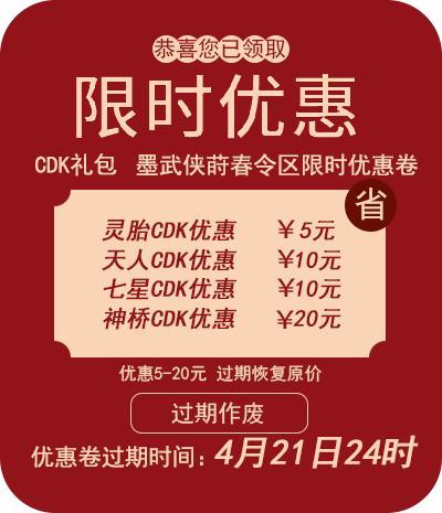 墨武侠【莳花令】新服倒计时！福利加码抢不停！