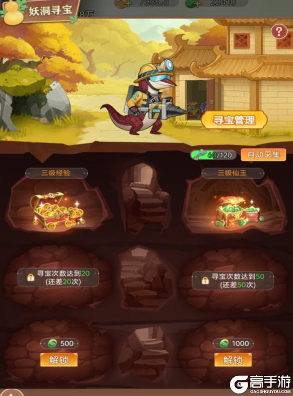 新活动《妖洞寻宝》介绍