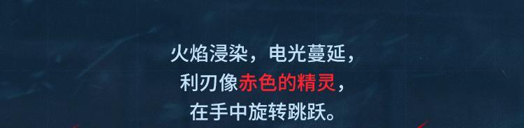 猩红闪电划破夜空，叛逆骑士再次开始狩猎！【原文有视频】