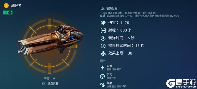 《机甲战队》续航终结者！“锈枪”系列武器解析
