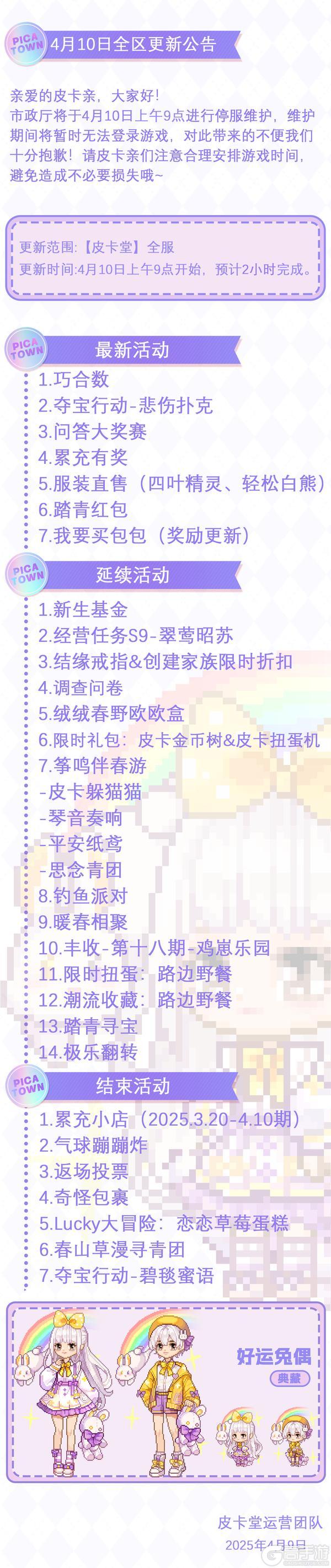 〓4月10日维护更新公告〓