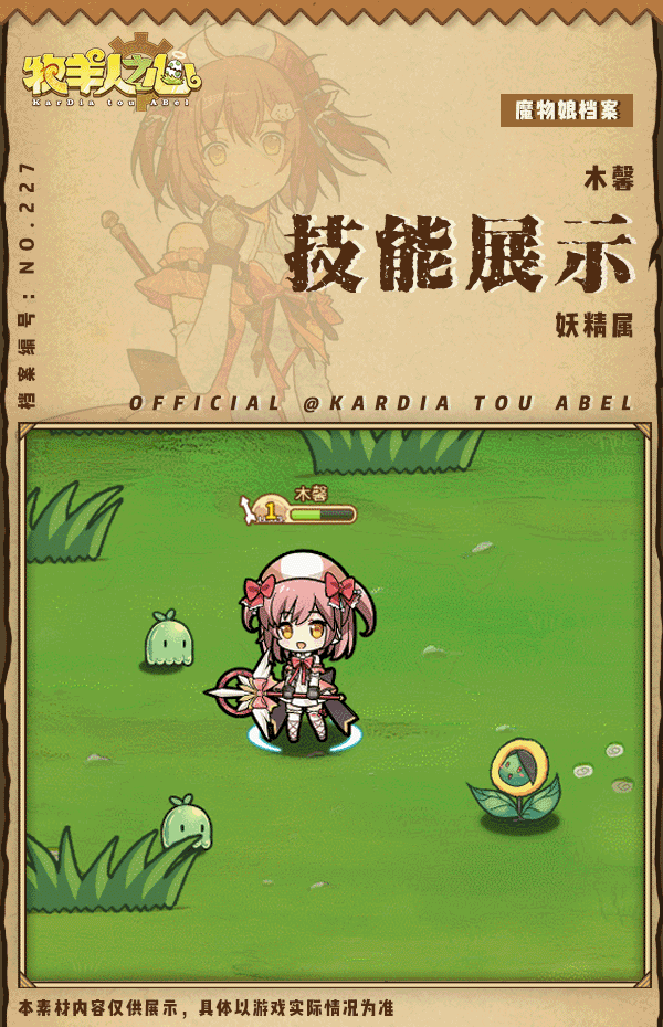 【新魔物登场】木馨