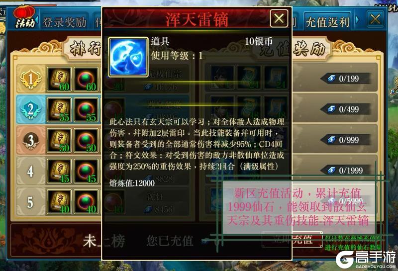 《蜀山传奇》-镇妖塔200层直通攻略图文版