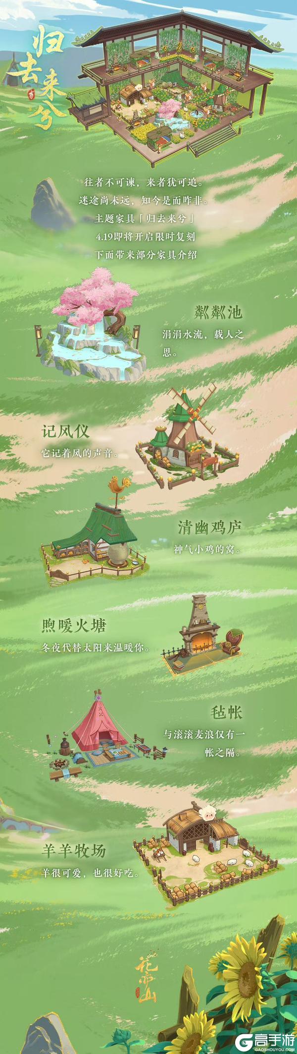 花诏庭轩丨【归去来兮】主题家具限时复刻预告