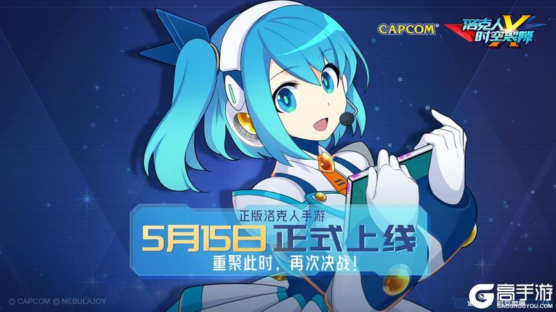 《洛克人：时空裂隙》定档5月15日公测，怀旧风与未来风格共演！