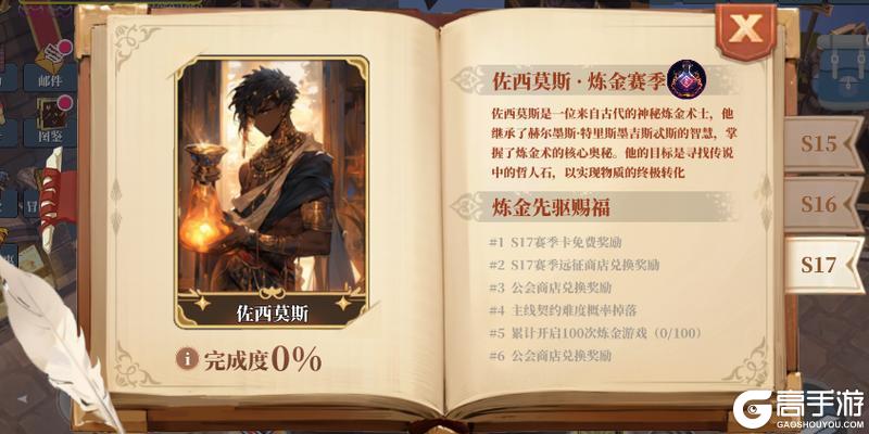 《魔渊之刃》S17炼金赛季即将开启！