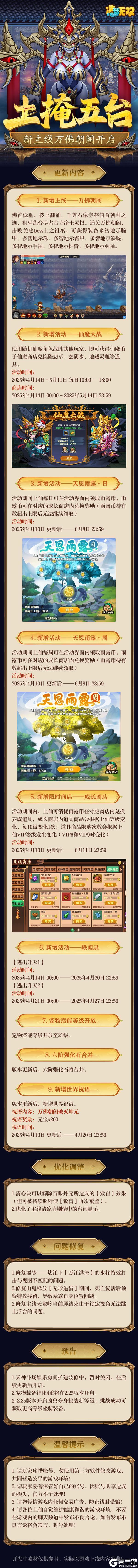 4月10日更新公告|土掩五台土巫来袭,新主线万佛朝阁开启!