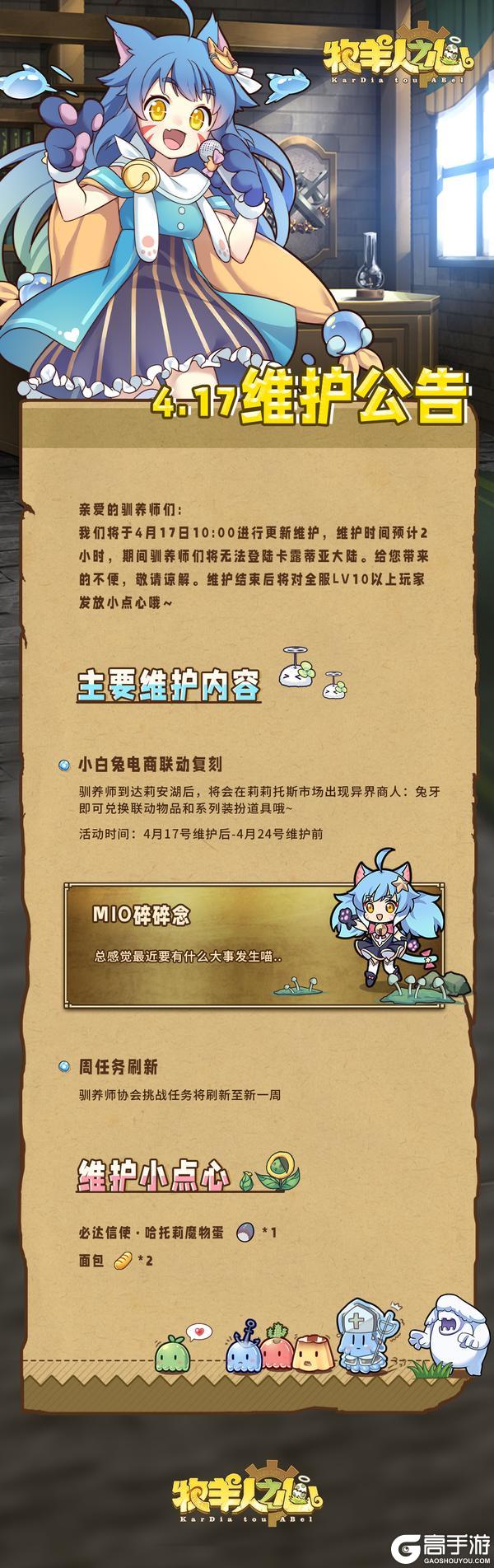 4月17日维护公告