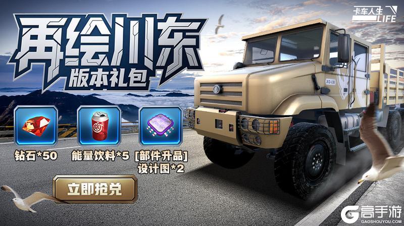 《卡车人生》1.7.0「再绘川东」版本更新公告