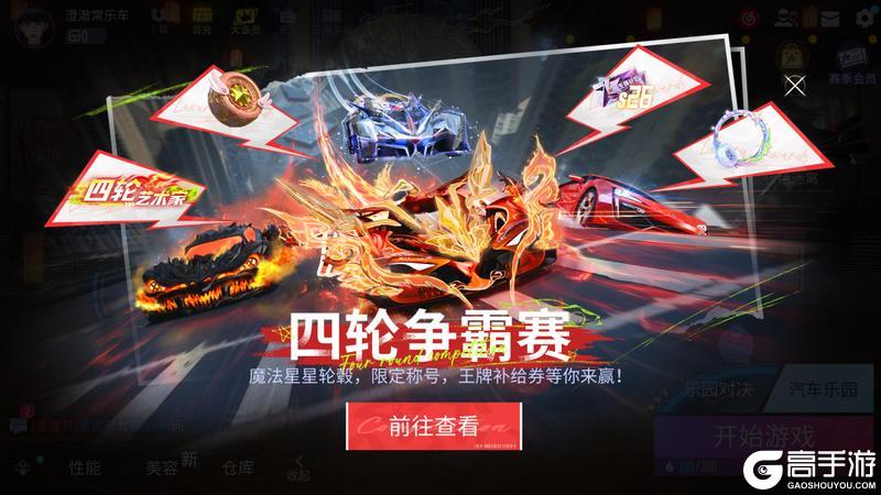 《王牌竞速》全新玩法...你想要的我都懂！