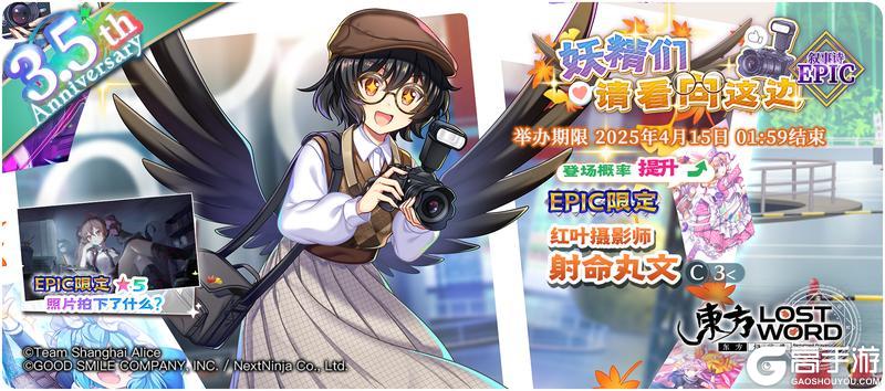 《东方归言录》4月1日 祈愿更新公告